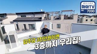 타운하우스 반값! 초역세권 단독주택스타일 복복층! / 7090