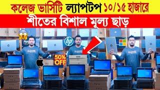 Laptopprice in bangladesh | second hand laptop price in bangladesh | used laptop price in bd 2024