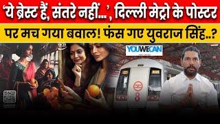 Delhi Metro में ये कैसी Awareness? | Delhi Metro Breast Cancer Awareness Controversy #delhinews