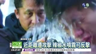 辣椒水噴霧威力猛 警實際體驗