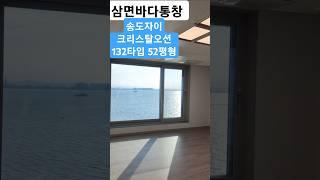 크리스탈오션52평형전세문의 #01024151975 #부동산다름 #송도자이크리스탈오션