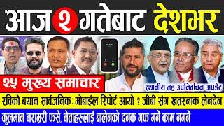 Today news  nepali news | aaja ka mukhya samachar, nepali samachar live | Mangsir 2 gate 2081