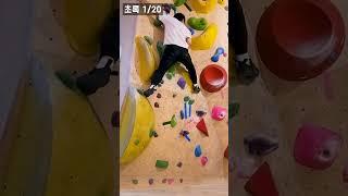 클라이밍 초보가 시작한 초록난이도 올클리어 프로젝트! [1/20]  |  #shorts #클라이밍 #climbing #운동 #다이어트