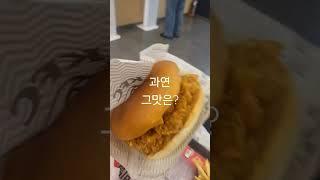 KFC 치즈징거통다리 박스 맛은? #먹방 #햄버거 #신제품