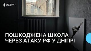 Через атаку по Дніпру пошкоджена дитяча школа хореографії