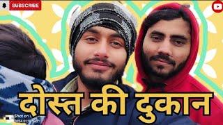 dost ke dukan #trending #viral #vlog #trendingvideo