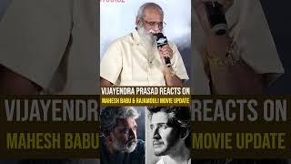 Vijayendra Prasad Reacts on Mahesh Babu & Rajamouli Movie Update #ytshorts #maheshbabu #ssmb29