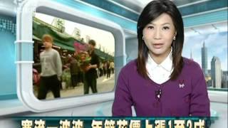 2011-01-23公視中晝新聞