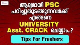 HOW TO CRACK UNIVERSITY ASSISTANT EXAM | TIPS FOR BEGINNERS | PSC EXAM 2022