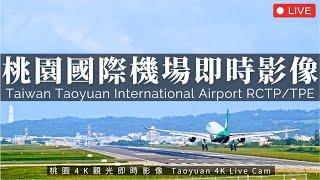 【4K】Taiwan Taoyuan International Airport (TPE/RCTP) Live Camera 24/7