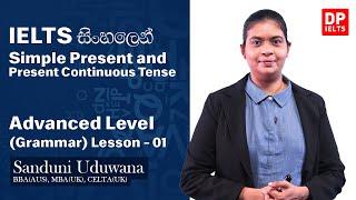 Advanced Level (Grammar) - Lesson 01 | Simple Present and Present Continuous Tense| IELTS in Sinhala