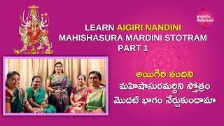 AIGIRI NANDINI  || PART -1 || MAHISHASURA MARDINI STHOTHRAM || LEARN SONGS ||