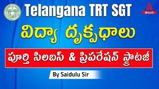 TS TRT (SGT) | DSC | Perspectives Education | Syllabus & Preparation Strategy | ADDA247 Telugu