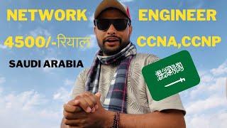 Networking engineer jobs in Saudi Arabia | CCNA |CCNP | routing switching | salary @noontravels