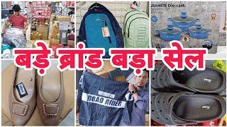 बड़े ब्रांड बड़ा सेल | सारे घर और किचन के समान | biggest discount #vlogs #viralvideo