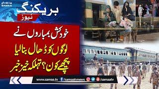 Jaffar Express Train Incident in Balochistan | Pak Army in Action | SAMAA TV