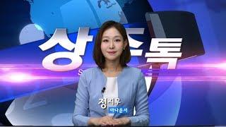 상주톡 151회- 정지우아나운서 진행하는 상주소식(채널영남 상주방송)