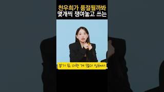 어떤 괄사보다도 붓기 푸는데 최고 ' 4900원 밀랍 괄사' #천우희 #뷰티