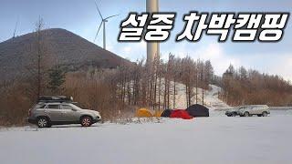 동계 태백 차박캠핑/ 설중캠핑/ 노지캠핑/ 루프탑텐트 캠핑/ 솔로캠핑/ snow camping [JJ캠핑]