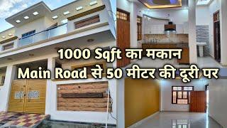 Lucknow में ले 1000 sqft का मकान | House for sale in lucknow | Property for sale in lucknow