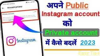 Instagram Account ko Private kaise kare 2023 | How to make instagram Private account 2023 #instagram