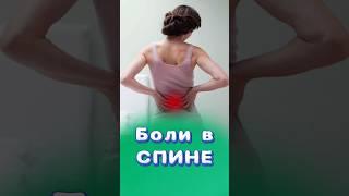 Спорт не помогает при болях в спине? #здоровье #центрздоровья #титовцентр