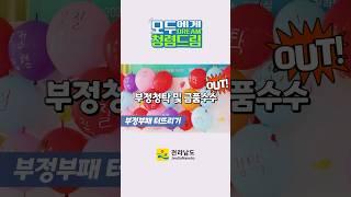 모두에게 청렴드림! 우리모두 청렴해요~ #청렴전남