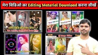 मेरा Link से Editing Material को Download करना सीखें