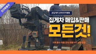 3 5톤중고집게차 하이카 세종 화물차 트럭 매매완료