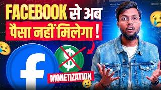 Facebook Monetization Bad Update | अब Facebook से पैसा नहीं मिलेगा 