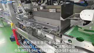 용기진공포장기, 용기질소치환기
