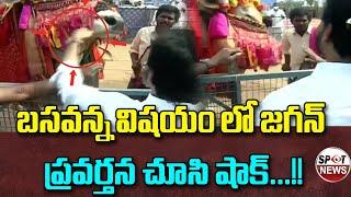 YS Jagan Shows Humanity, saves Rod Hitting to Basavanna | AP CM YS Jagan | AP News | Spot News