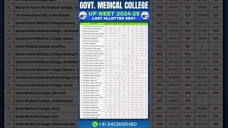 UP NEET Last Allotted Seat 2025 | Govt. Medical College #mbbs #neet2025