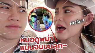 ความลับที่รูบี้ไม่รู้ แต่หมอดูรู้! เหตุที่ทะเลาะกันทุกวัน เป็นเพราะ..!! | gamgy