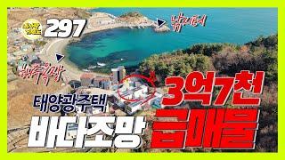 [297번-주택] 거제도 바다조망 급매물 태양광 전원주택, 거제시 장목면 외포리 대계마을 바닷가 단지형 전원주택 3억 7천만원, 방4 욕실3