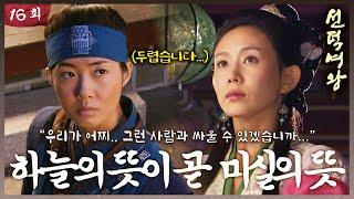 [#선덕여왕] EP16| 하늘의 계시를 받는 고현정. 그 속에 숨은 진실은? #TheGreatQueenSeondeok MBC090714방송