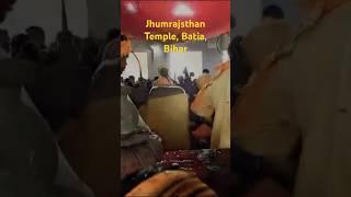 Jhumrajsthan Temple, Batia, Bihar 811303 jhumraj baba  mandir jhumraj sthan #temple #jhumarjsthan