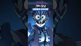 네모혈귀 아카자밥 #귀멸의칼날