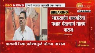 Baban Gholap Resignation | ठाकरे गटाला आणखी एक धक्का, बबन घोलप यांचा उपनेते पदाचा राजीनामा