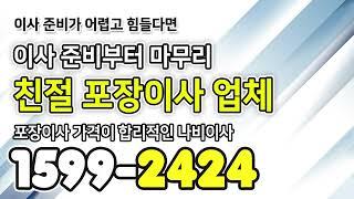 용곡동포장이사 이사잘하는 노하우로 해결해요 [용곡동이사]