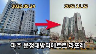 파주 운정 산내마을 13단지 대방 디에트르 라포레 매물접수