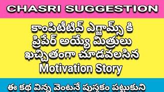 Motivational Story #CHASRI STUDIES #CHAGANAM SRINIVASULU Tiger deer TET DSC TRT EXAMS GROUPS