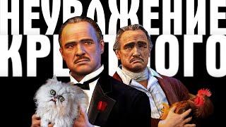 Как The Godfather: The Game обесценила фильм