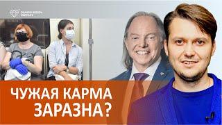 Что нам за это будет? Можно ли "заразиться" чужой кармой? Сообщество DWI