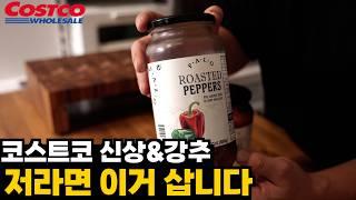 코스트코 나만 알고싶은 대박신상/놓치면 후회하는 코스트코 강추템코스트코 연회비 뽑는 강추템&신상 (병아리콩 나초, 로스티드 페퍼, 올가니카 전해질, 시나몬 토스트 시리얼)