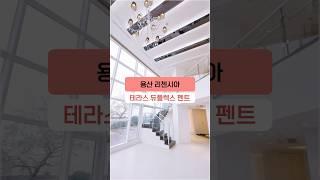Yongsan Licencia Duplex Penthouse! Extremely rare penthouse with garden terrace