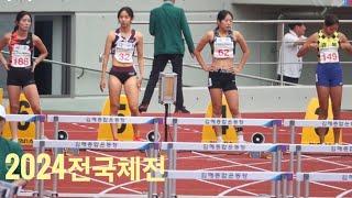 여고부 100m(H) 예선/결승 24전국체전 #박지영 #김가은