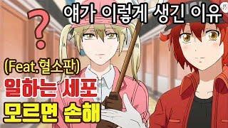 일하는 세포 작가의 마미손급 치밀함! 애니 속 세포의 본래 모습?!