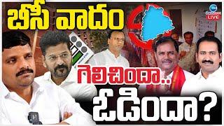 LIVE: CM Revanth vs Teenmar Mallanna | Telangana MLC Elections | బీసీ వాదం గెలిచిందా..ఓడిందా? | ZEE