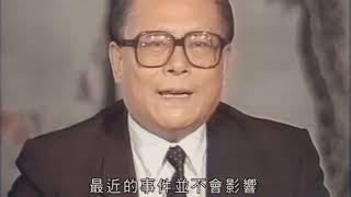 【超级经典】长者江泽民在1989年上台后的第一次记者会：讲到自己的理念和香港问题 #江泽民  #长者